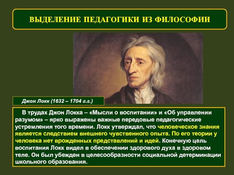 Джон локк (1632-1704 гг. Цель воспитания по дж. Джон локк воспитание джентльмена книга. , англия). Мысли о воспитании локк.