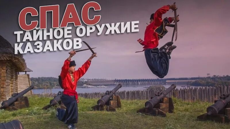 Казачий спас 1 читать. Казачий спас казаки характерники. казачий спас книги.