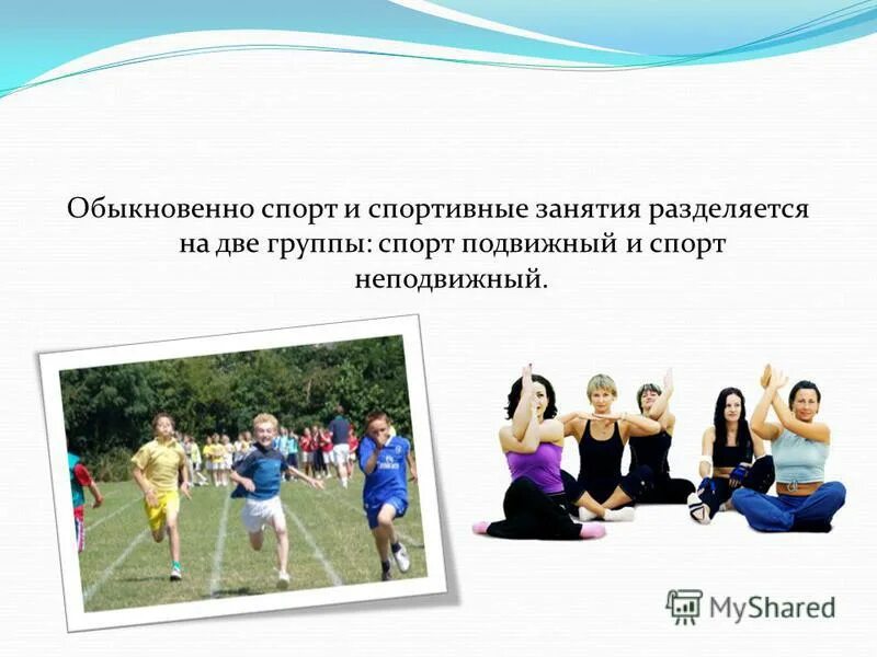 Спортивные группы относятся к