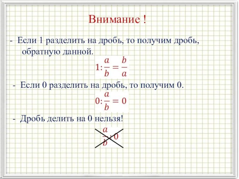 Разделение дробей. Один разделить на дробь. Делить дроби. Деление дробей. 8 разделить на 1 4 решение