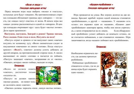 Подвижная игра волки и овцы