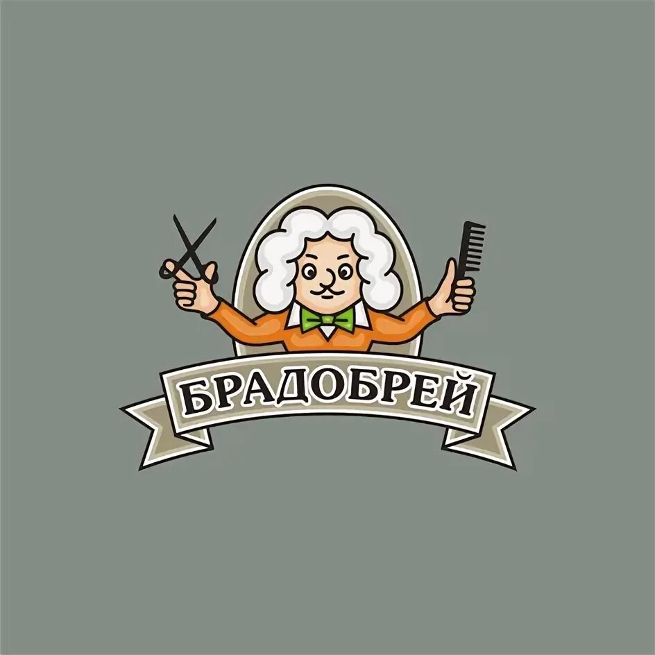 Брадобрей. Брадобрей логотип. Брадобрей Иркутск. Брадобрей песня. Брадобрей слушать