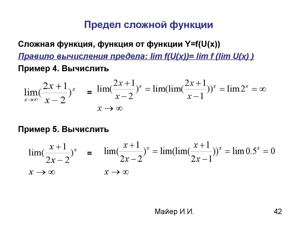 Формулы пределов сложной функции. Предел сложной функции. Предел функции. Теорема о пределе сложной функции. Математический анализ пределы