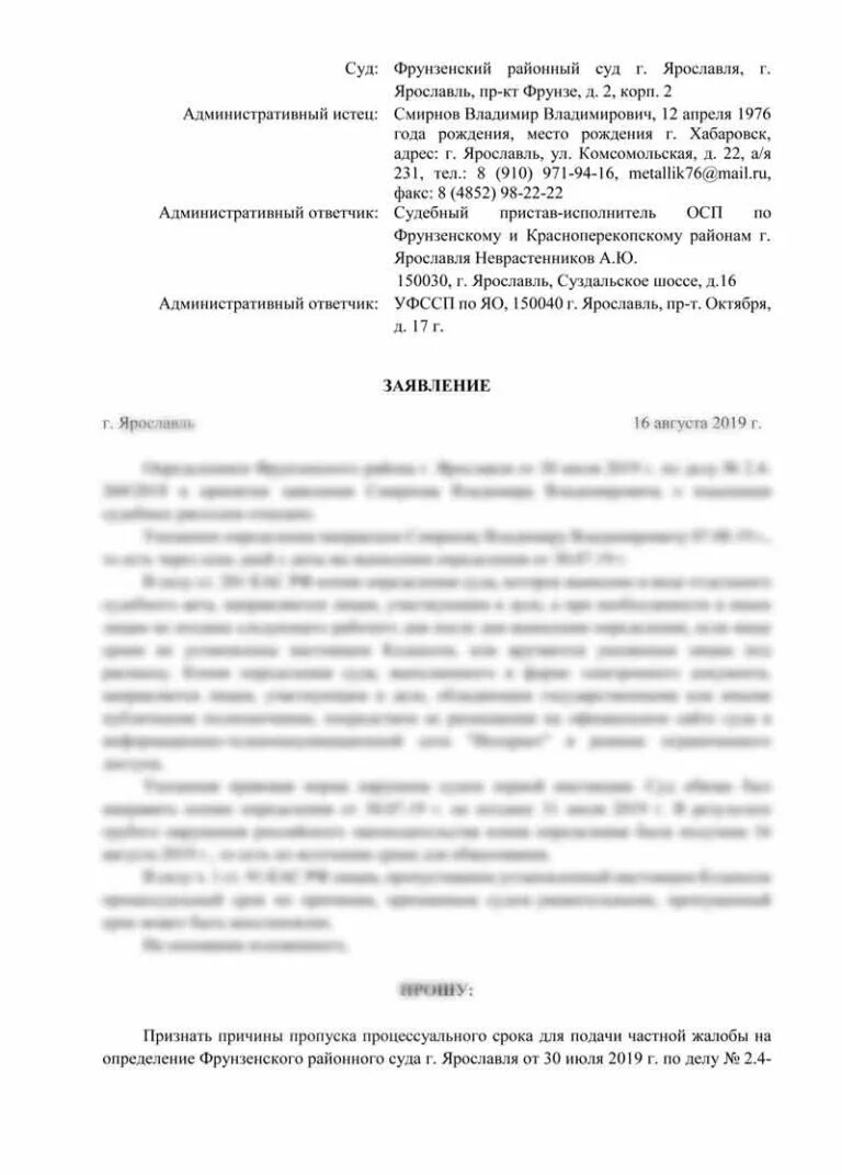 Восстановление срока в суде апелляционной инстанции. Ходатайство о восстановлении пропущенного срока. Ходатайство о восстановлении пропущенного срока по КАС. Заявление о восстановлении срока КАС. Заявление о восстановлении пропущенного срока образец.