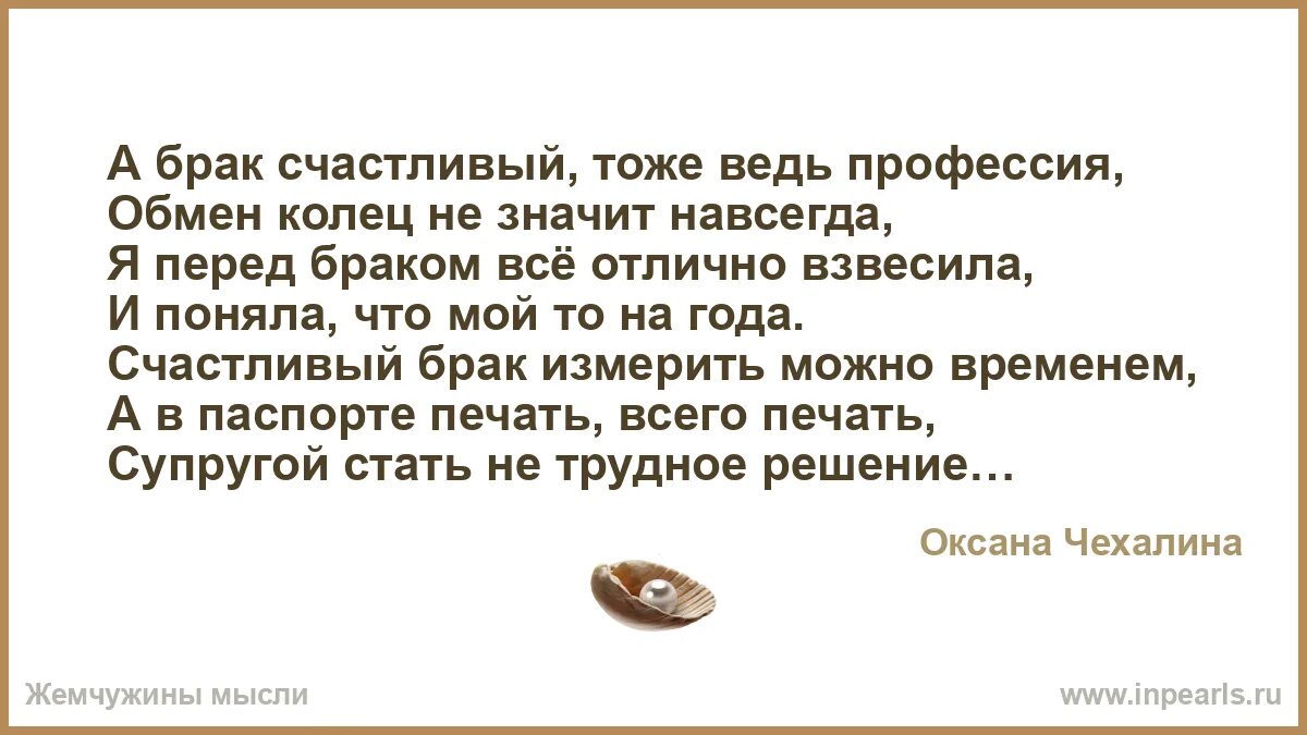 Третий брак и третий сын. Стихи про замуж. Стихи про брак. Счастливый брак. Стих про замужество.