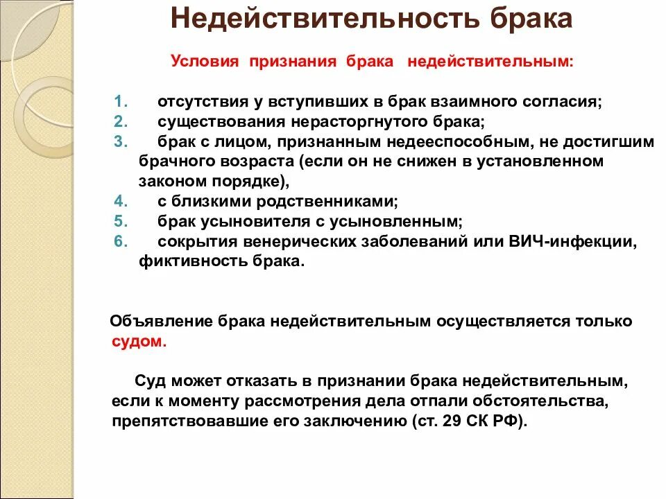 Каких основаниях может быть признан. Порядок прекращения брака и признание его недействительным. условия недействительности брака. условия признания брака действительным. признаки брака недействительным.