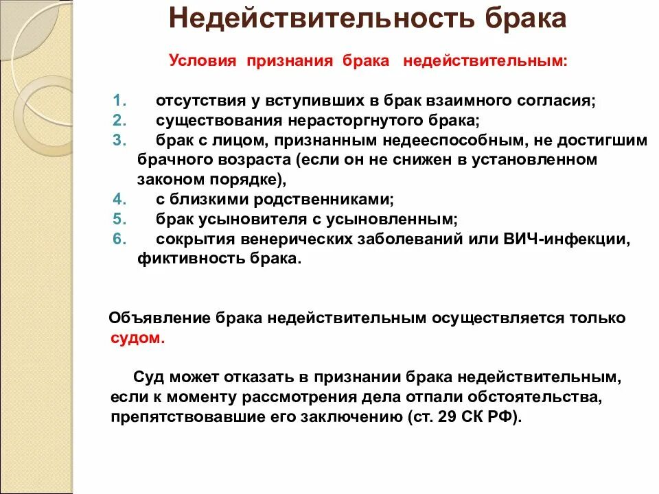 Порядок расторжения брака условия недействительности брака. Порядок прекращения брака и признание его недействительным. Условия признания брака действительным. Признаки брака недействительным.