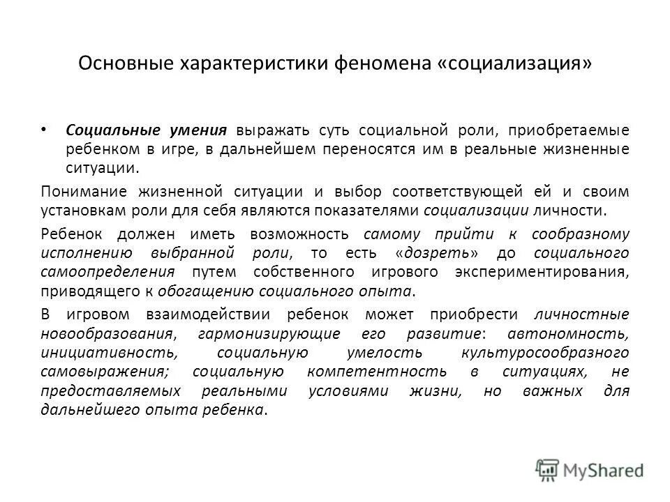 психологические особенности взрослости. развитие как феномен. детство как социально-исторический феномен. основные характеристики феномена человека. феномен развития.