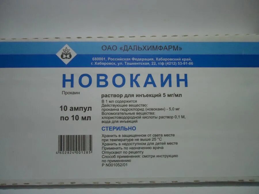 Ампула 0.5. Новокаин 5 мг/мл 5 мл*10. Новокаин р-р д/ин. 5мг/мл 5мл №10. Новокаин ампулы 0.5% , 10 мл , 10 шт. Дальхимфарм. Новокаин 5мг/мл.