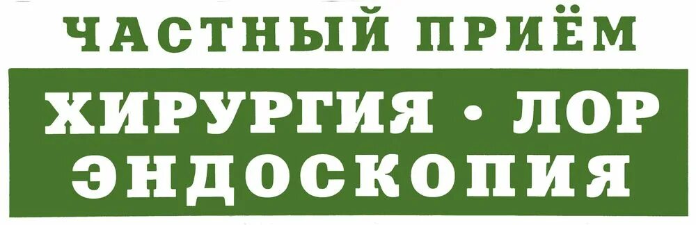 Врачи кингисеппской црб. ЛОР центр Кингисепп. Бурносова ЛОР Кингисепп. ЛОР отоларинголог в Кингисеппе. Кингисепп городская больница.