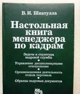 Настольная книга менеджера