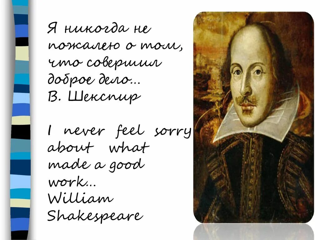 Уильям Шекспир Великий драматург. Вильям Шекспир высказывания. Стихотворение Уильяма Шекспира. Уильям Шекспир стихи.