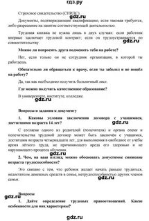 Общество параграф 4 ответы на вопросы