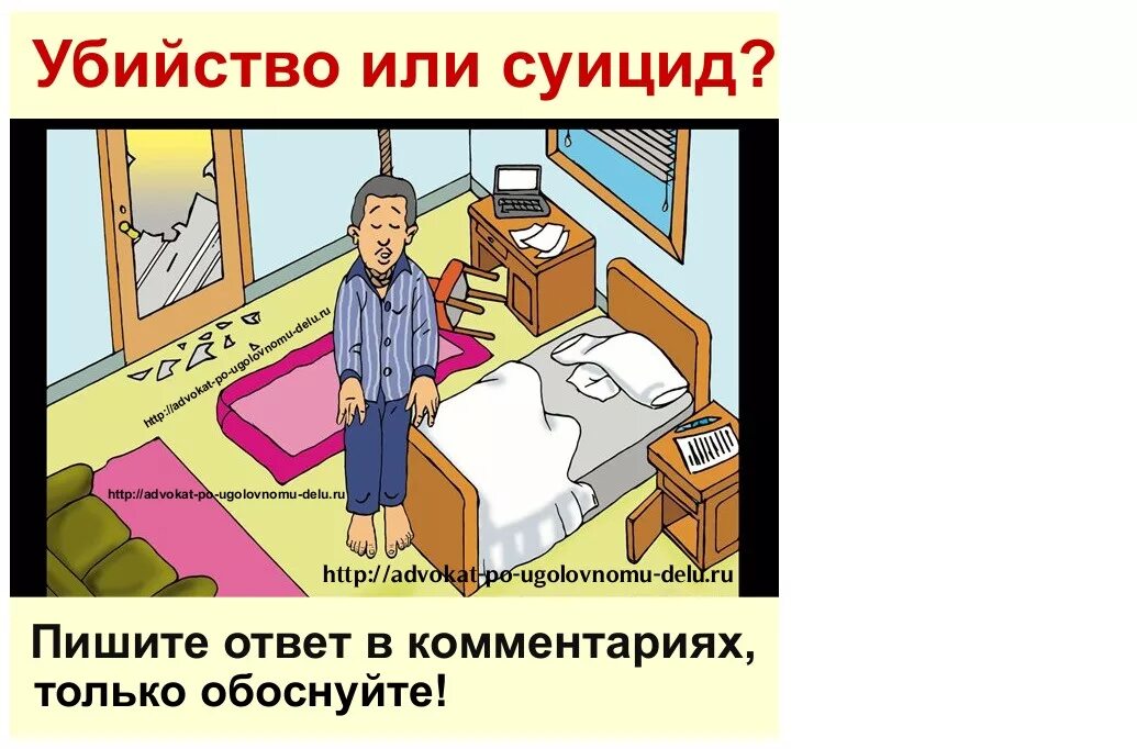 Ответ по картинке. Задачи по криминалистике убийство или суицид. Задачки на криминалистику. Задачи покриминлистике.