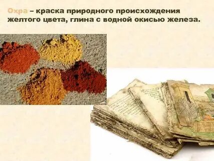 Натуральное происхождение