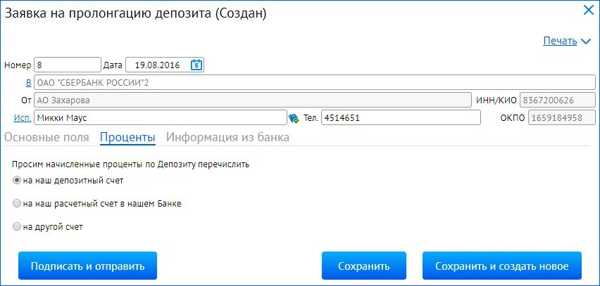 Что значит пролонгация вклада. Пролонгация автоматическая на последующие года. с возможностью пролонгации.