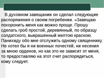 Завещание похороны