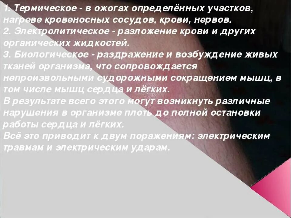 Раздражение и возбуждение живых тканей. Разложении крови последствия. Органическое разложение крови в организме. Обжечь определить число и время