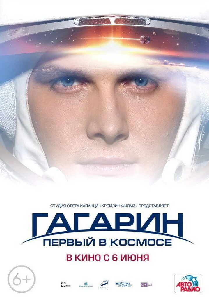 Гагарин первый в космосе россия 2013 6. Гагарин первый в космосе 2013.