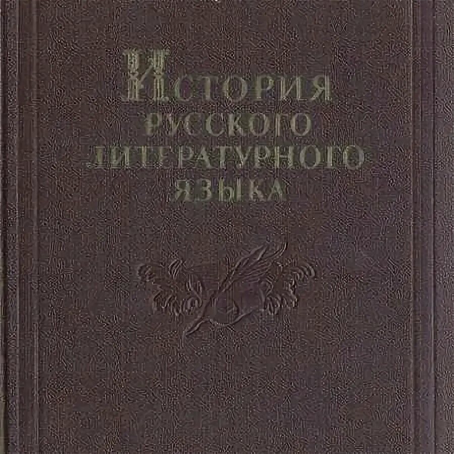 Государственный русский литературный язык