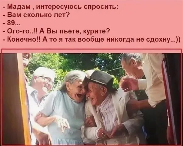 Сколько вы пьете. Анекдот про долгожителей. Шутка про Кавказского долгожителя. Долгожители картинки с юмором. Вы курите анекдот.