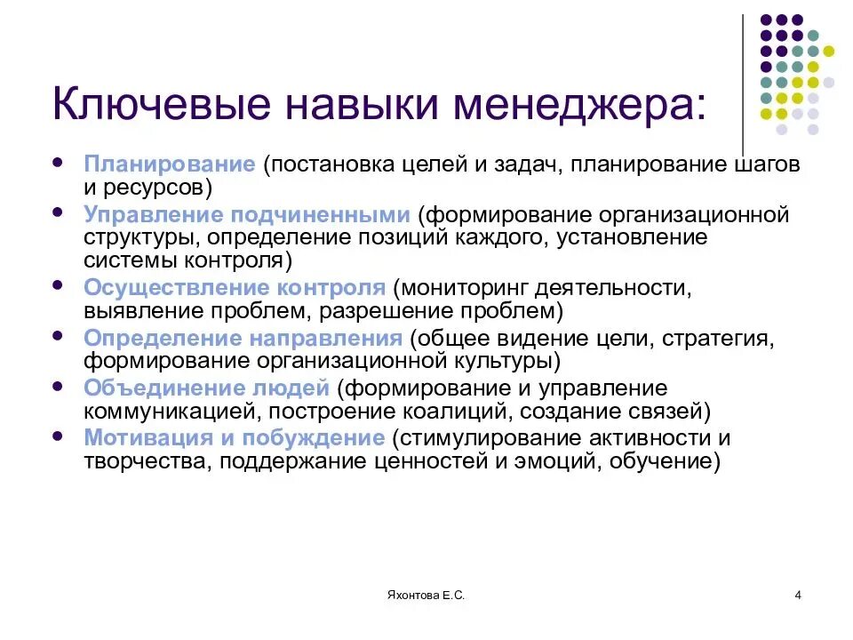 Ключевые компетенции менеджера по персоналу. Ключевые навыки. Навыки менеджера. Ключевые навыки менеджера.