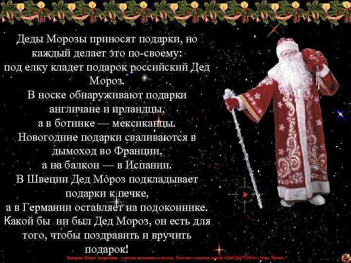 Какого числа дед мороз приносит елку. Дед мороз принеси подарки. дедушка мороз принес. дед мороз принес подарки под елку. дедушка мороз приносит подарки.