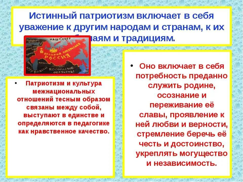 Текст на тему патриотизм