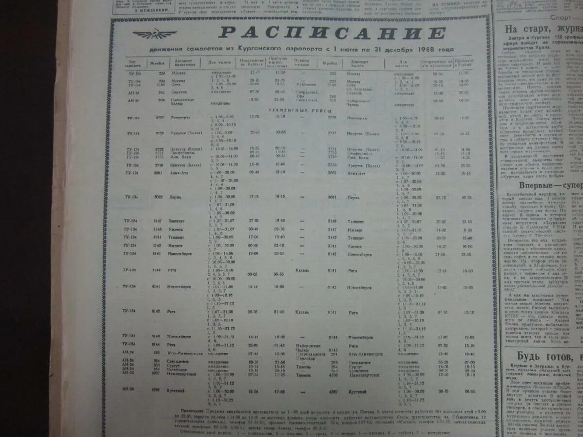 Москва тамбов самолет расписание