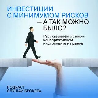 Инструменты инвестора