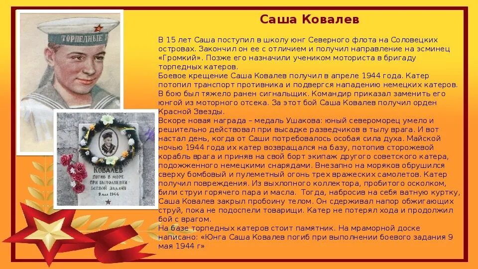 Ковалев значение. Ковалев значение