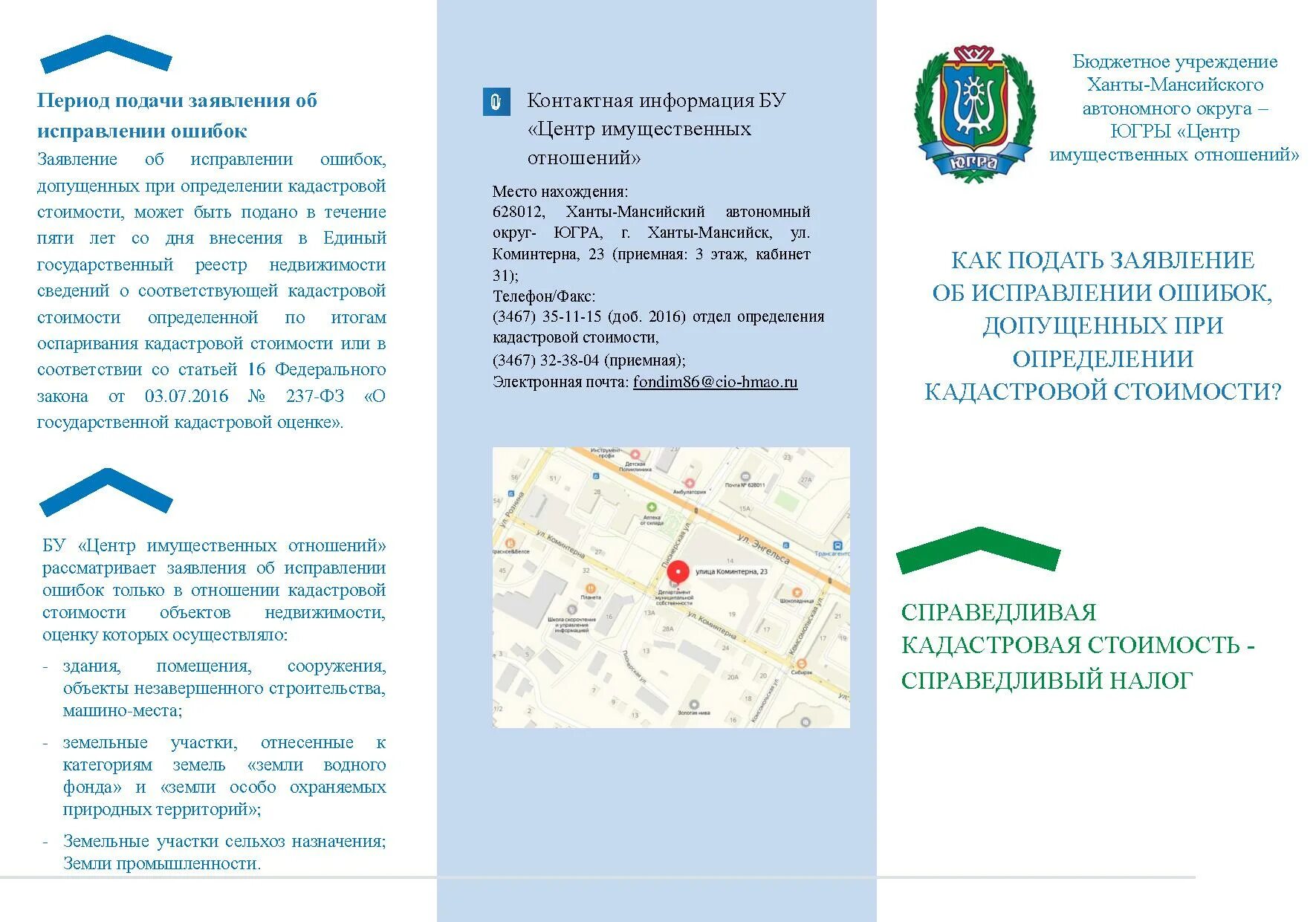 Заявление о кадастровой стоимости земельного участка. Заявление на исправление допущенных ошибок. заявление об исправлении кадастровой ошибки. заявление на исправление ошибки в кадастровой стоимости. ходатайство об исправлении ошибки.