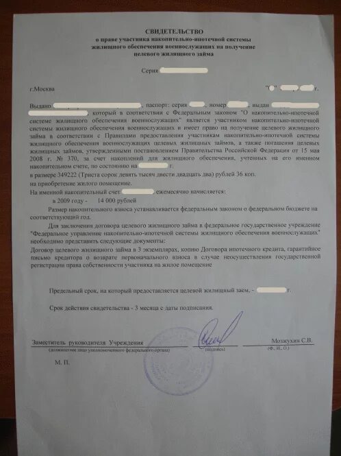 Свидетельство нис. Документы для военной ипотеки. Уведомление по военной ипотеке. Рапорт на накопительно-ипотечную систему. Свидетельство нис.