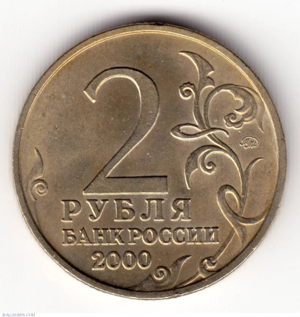 2 Рубля 2001 СПМД Гагарин. Монета 2 рубля 2000 года. 2 Рубля 2000 Смоленск. Монеты 2000г. Стоимость монеты 2 рубля 2000 год