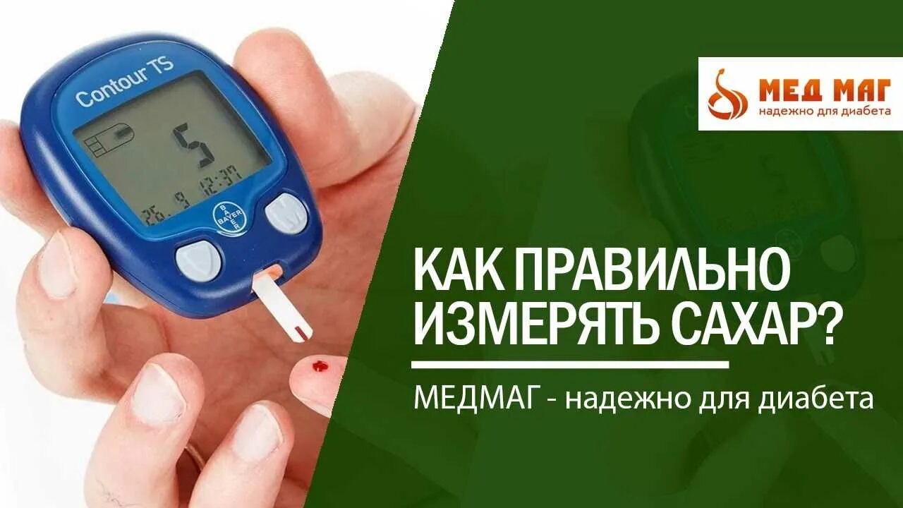 Во сколько утром мерить сахар. Измерение сахара в крови глюкометром. прибор для измерения сахара в крови тс. как правильно измерять сахар в крови. глюкометр измерить сахар крови.