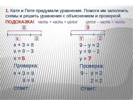 Как научить ребенка решать уравнения 5 класс