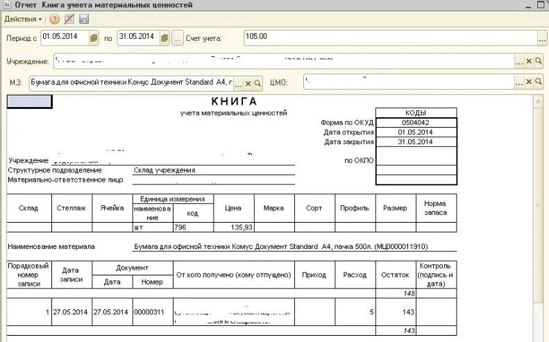 Окуд 0504042 книга учета. Образец заполнения карточки учета материальных ценностей 0504043. Ф 0504042 книга учета материальных ценностей. Порядок учета материальных. Книга учета материальных ценностей пример заполнения.