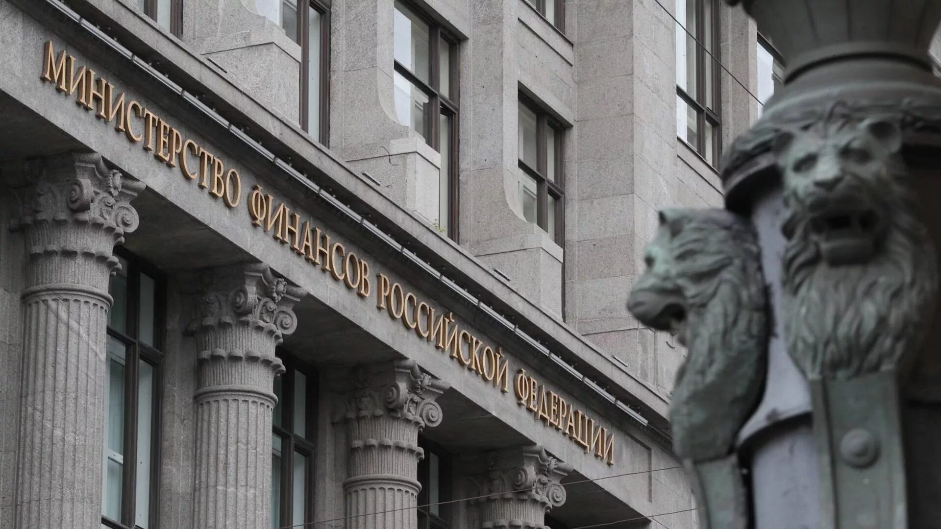 Министерство финансов минфин. Министерство финансов РФ Москва. Минфин РФ здание. Министерство финансов РФ здание. Минфин России министр.