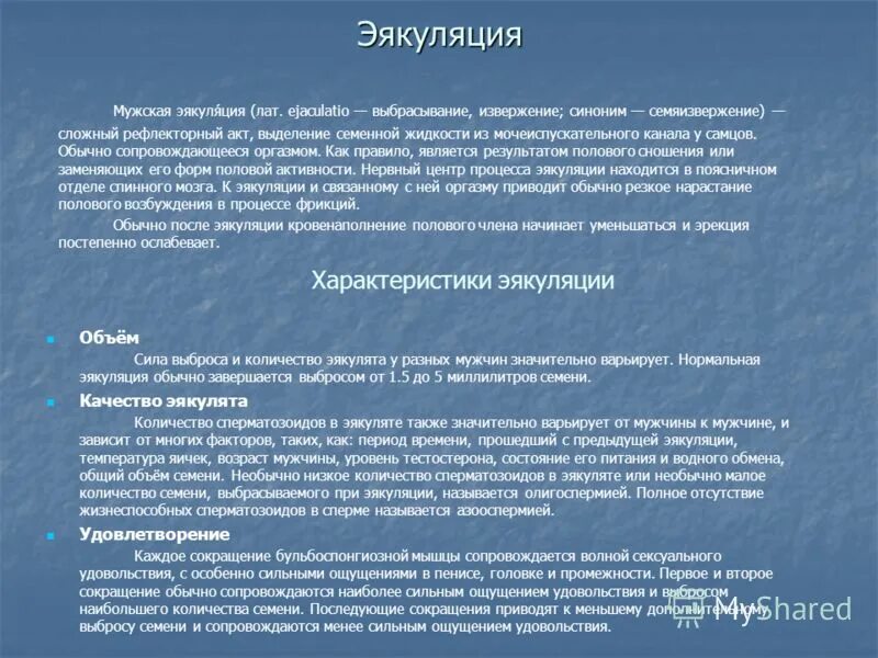 Тератозооспермия спермограмма. Спермограмма заключение тератозооспермия вискозипатия. Отсутствие эякулята. Отсутствие сперматозоидов в эякуляте. Как происходит эякуляция.