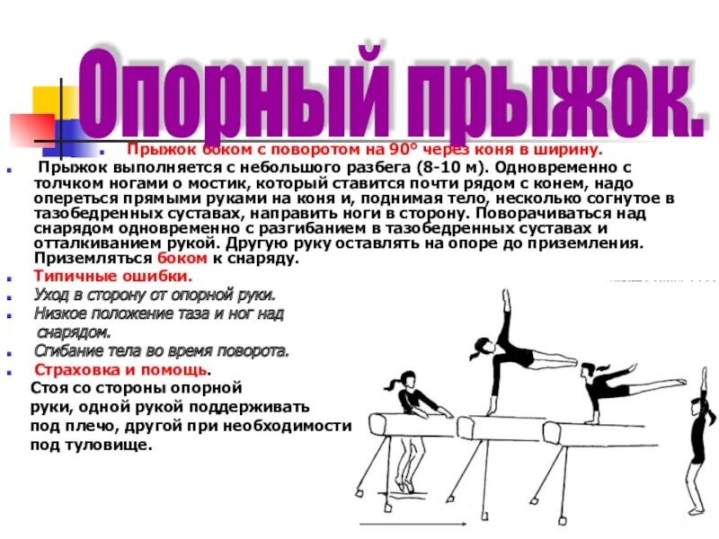 Под каким углом выполняется разбег для прыжка