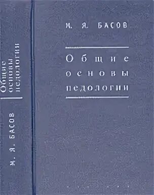 М я басовым. М Я Басов. М Я Басов психология.