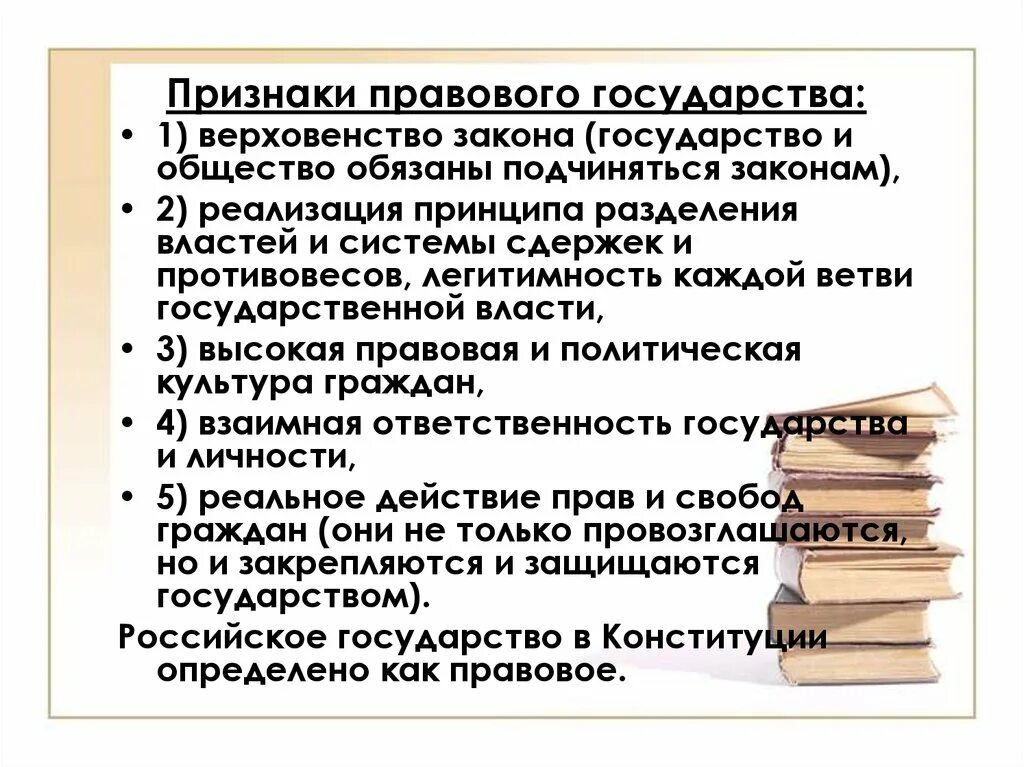 Основные признаки правового государства. Признаки правового государства. Признаки правового госу. Аризнаки аравового гос. Правовое государство признаки правового.