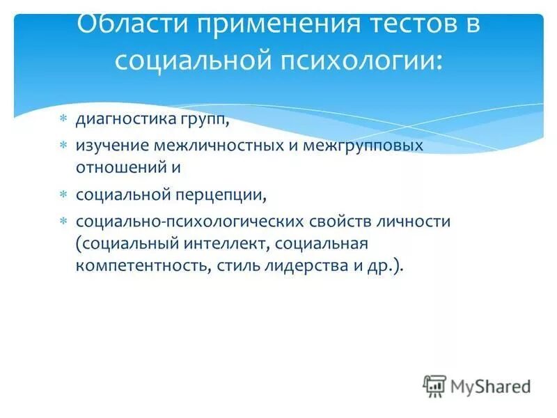 методики тестирования психологических свойств физиология. свойства психологического теста. характеристика тестирования в психологии. характеристика тестов. задачи психологического теста.