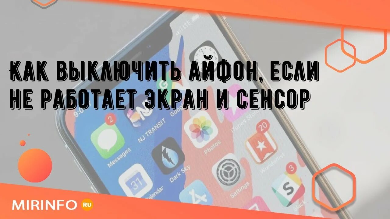 Не работает экран айфона 12. Как перезагрузить айфон если не работает сенсор. Как перезагрузить айфон 11 если не реагирует сенсор. Как выключить 11 айфон если не работает экран. Как выключить айфон если сенсоры не реагируют.