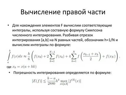 Интеграл методом симпсона