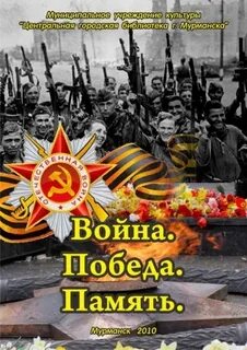 Сайты победа память