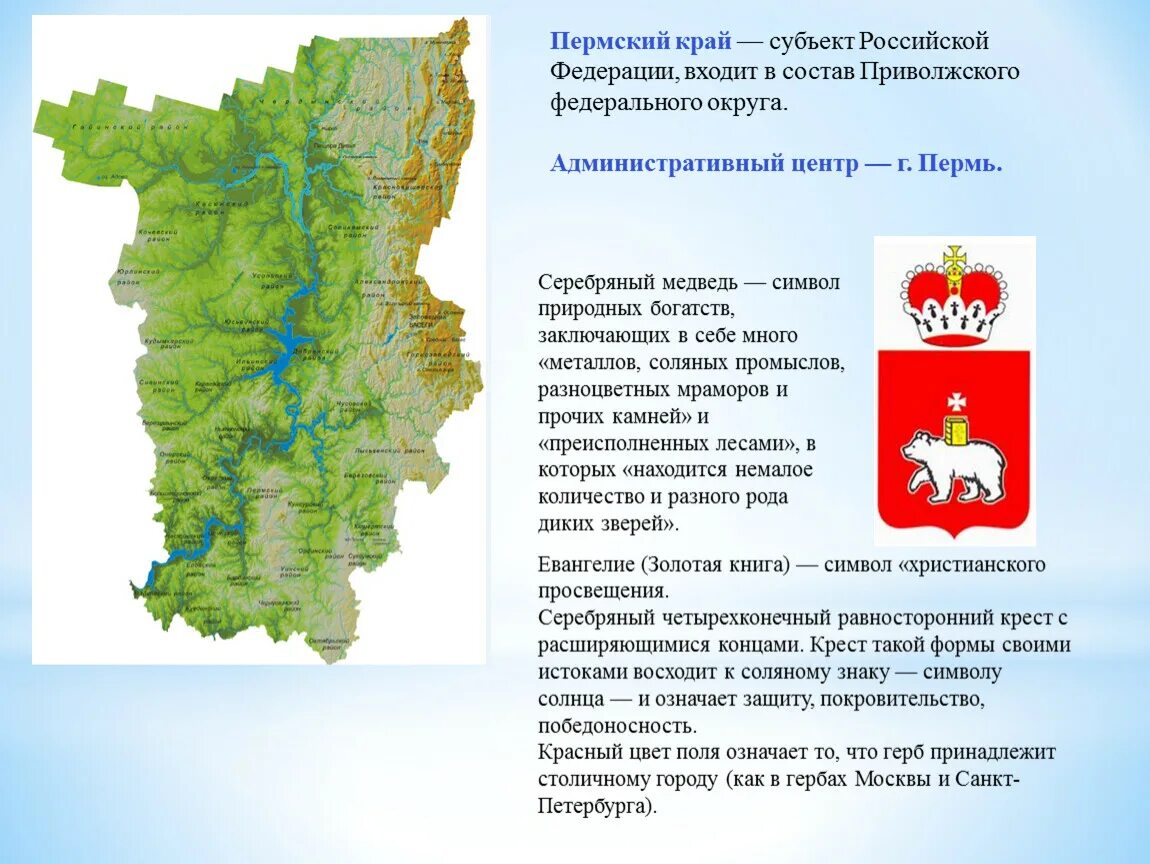 Сколько сейчас в пермском крае. Субъекты Пермского края. Субъект Российской Федерации Пермский край. Субъекты РФ края. Карта Пермского края.