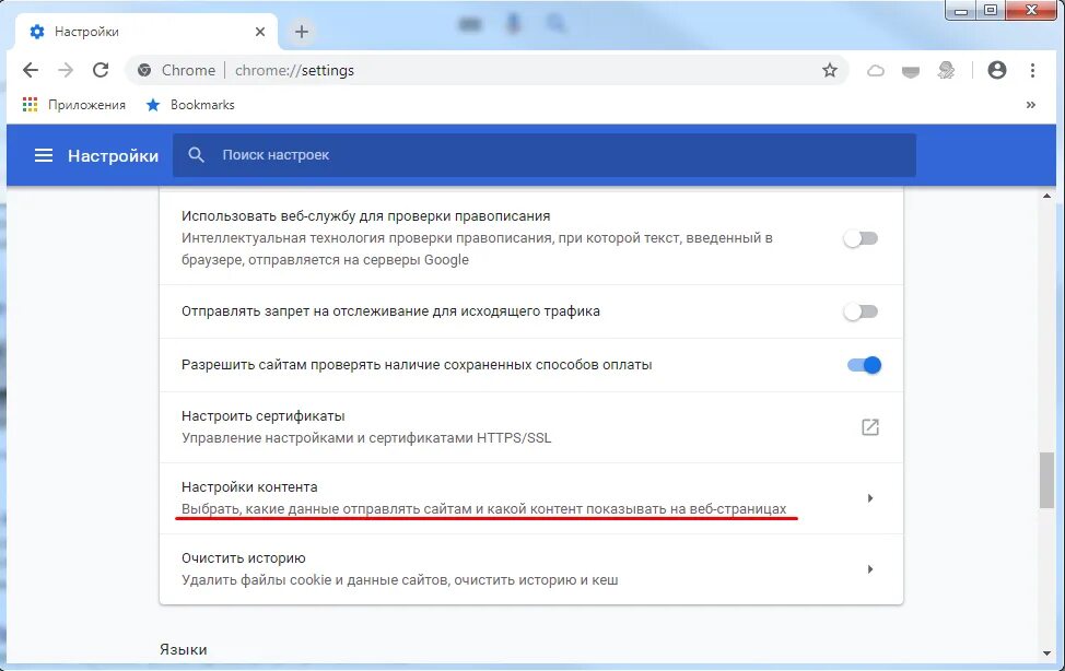 Как убрать рекламу в chrome. Блокировка всплывающих окон в Google Chrome. Chrome всплывающие уведомления. Как отключить рекламу в хроме. Как убрать всплывающую рекламу в браузере.