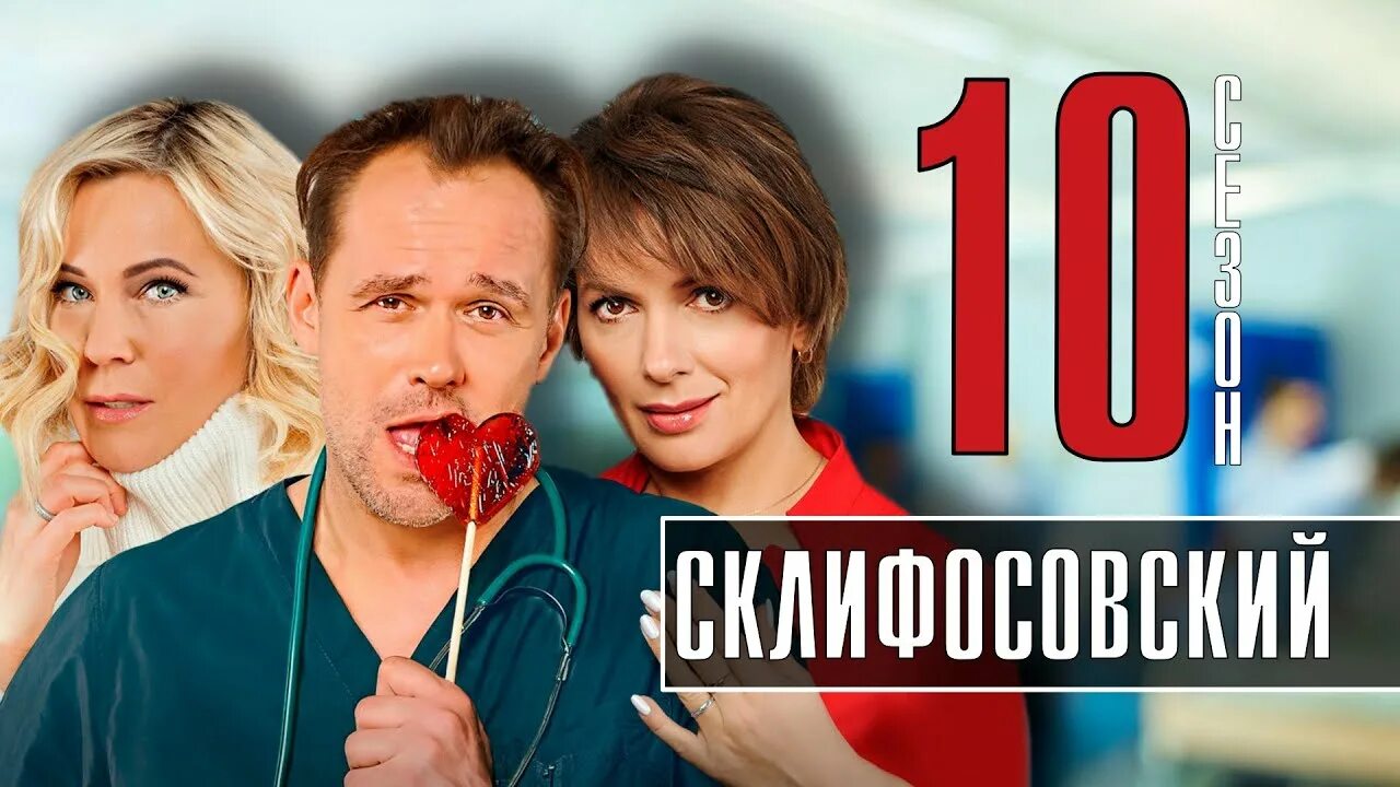 Брагин склифосовский. Когда начался склифосовский. Брагин склифосовский. Когда начался склифосовский. Когда начался склифосовский.