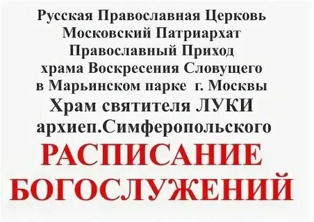 Храм луки симферополь расписание